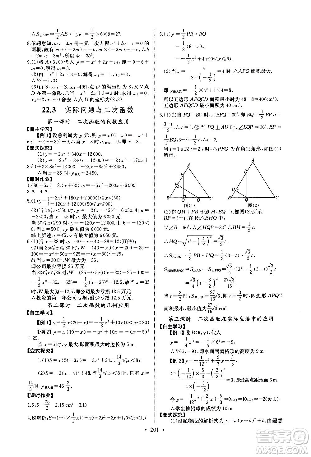 湖北少年兒童出版社2021長(zhǎng)江全能學(xué)案同步練習(xí)冊(cè)數(shù)學(xué)九年級(jí)全一冊(cè)人教版答案