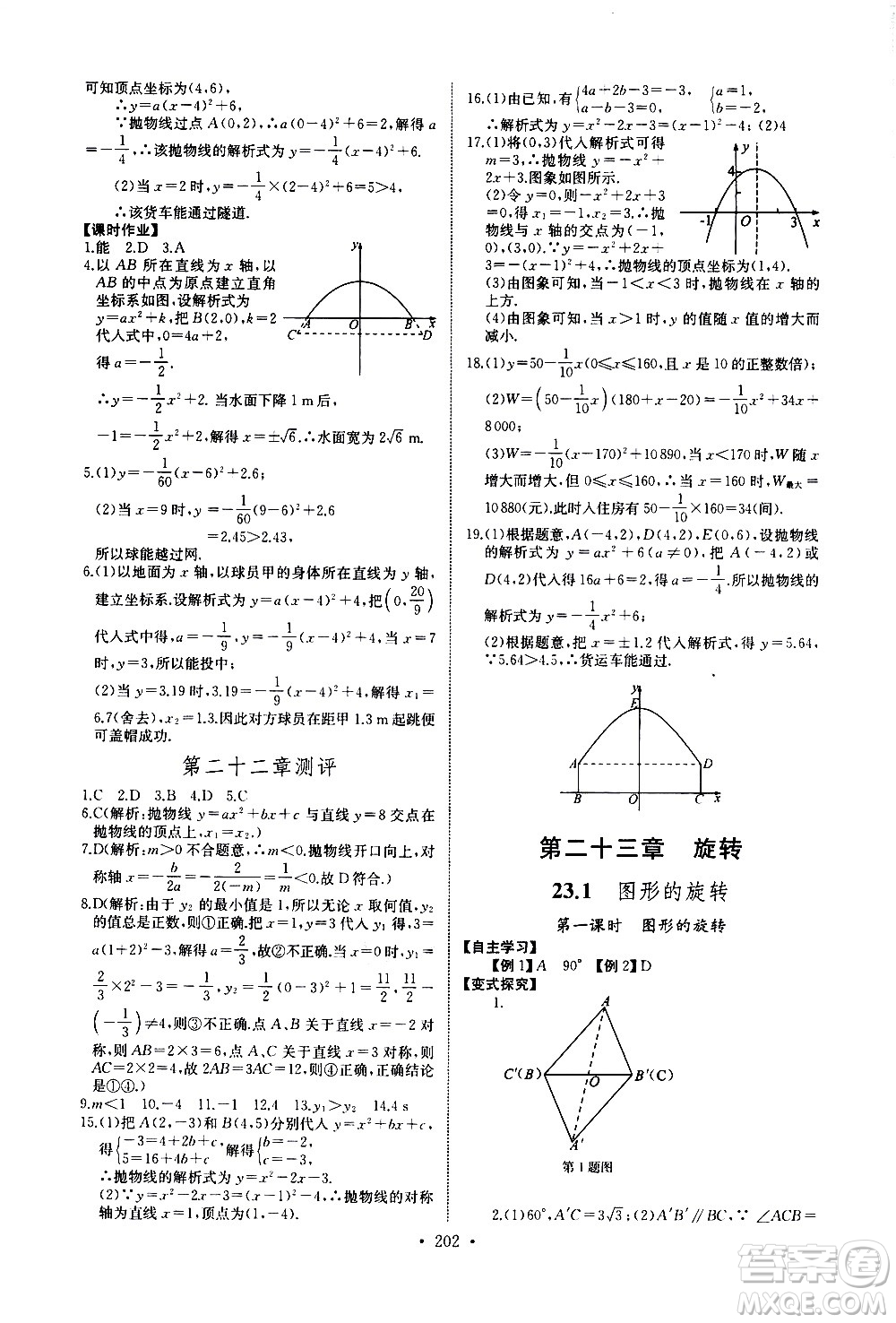 湖北少年兒童出版社2021長(zhǎng)江全能學(xué)案同步練習(xí)冊(cè)數(shù)學(xué)九年級(jí)全一冊(cè)人教版答案