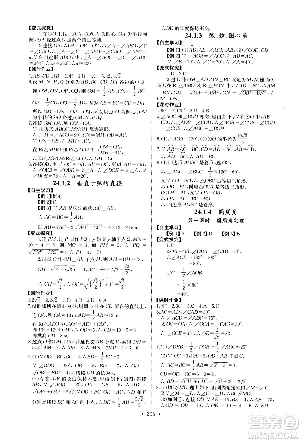 湖北少年兒童出版社2021長(zhǎng)江全能學(xué)案同步練習(xí)冊(cè)數(shù)學(xué)九年級(jí)全一冊(cè)人教版答案