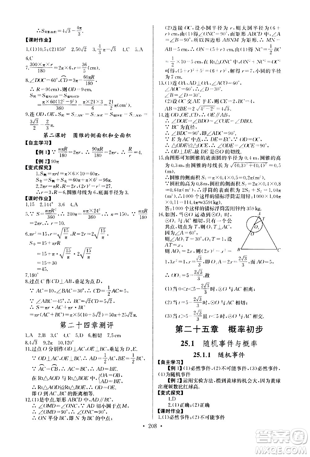 湖北少年兒童出版社2021長(zhǎng)江全能學(xué)案同步練習(xí)冊(cè)數(shù)學(xué)九年級(jí)全一冊(cè)人教版答案