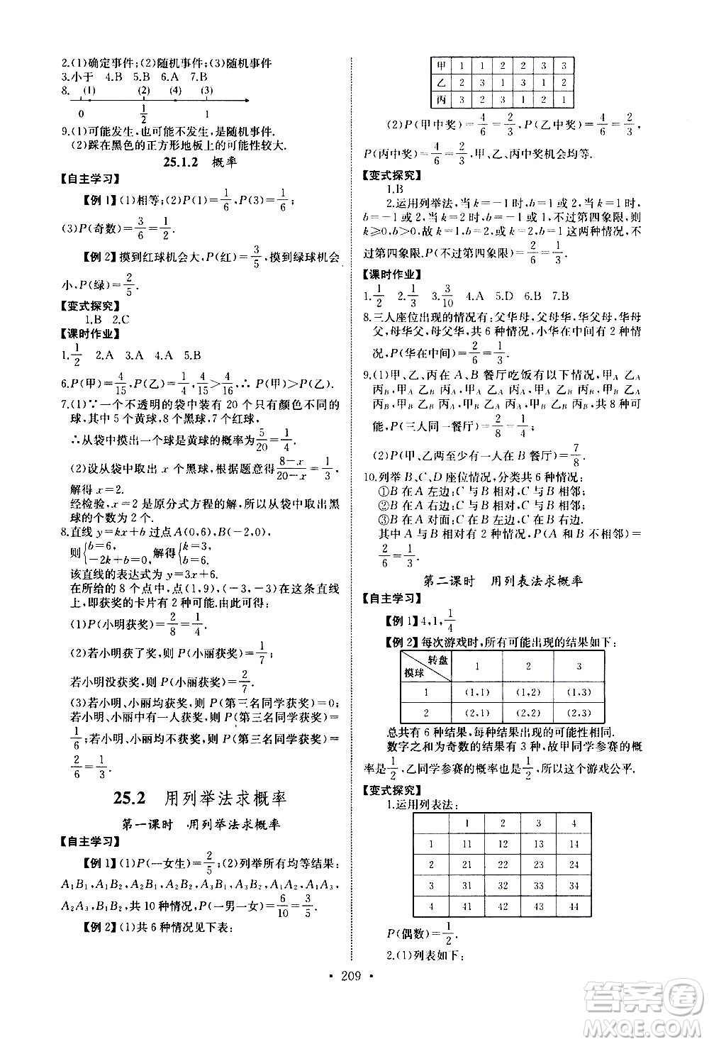 湖北少年兒童出版社2021長(zhǎng)江全能學(xué)案同步練習(xí)冊(cè)數(shù)學(xué)九年級(jí)全一冊(cè)人教版答案