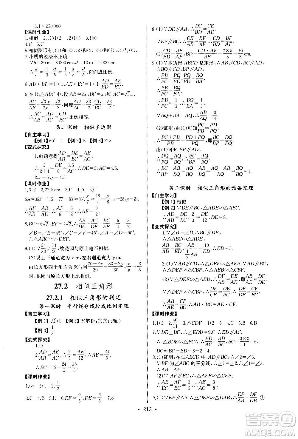 湖北少年兒童出版社2021長(zhǎng)江全能學(xué)案同步練習(xí)冊(cè)數(shù)學(xué)九年級(jí)全一冊(cè)人教版答案