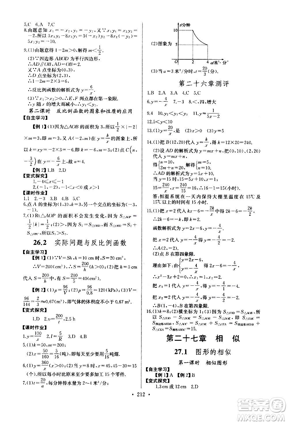 湖北少年兒童出版社2021長(zhǎng)江全能學(xué)案同步練習(xí)冊(cè)數(shù)學(xué)九年級(jí)全一冊(cè)人教版答案