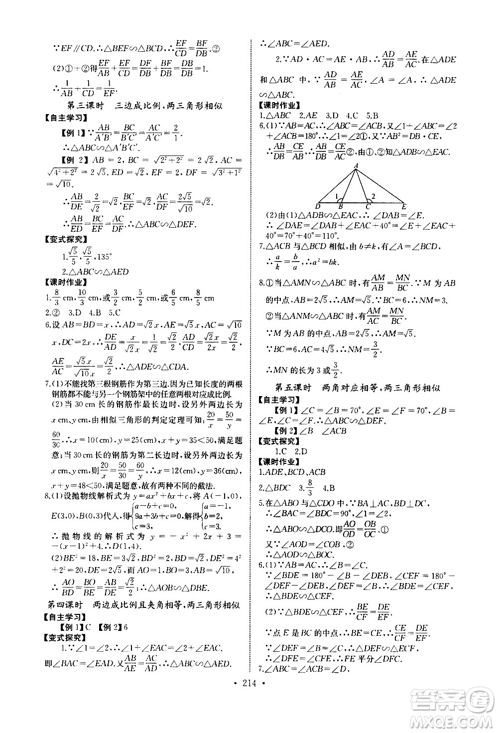 湖北少年兒童出版社2021長(zhǎng)江全能學(xué)案同步練習(xí)冊(cè)數(shù)學(xué)九年級(jí)全一冊(cè)人教版答案