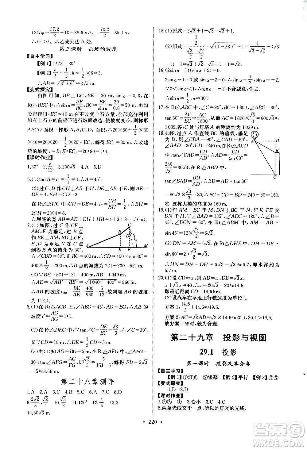 湖北少年兒童出版社2021長(zhǎng)江全能學(xué)案同步練習(xí)冊(cè)數(shù)學(xué)九年級(jí)全一冊(cè)人教版答案