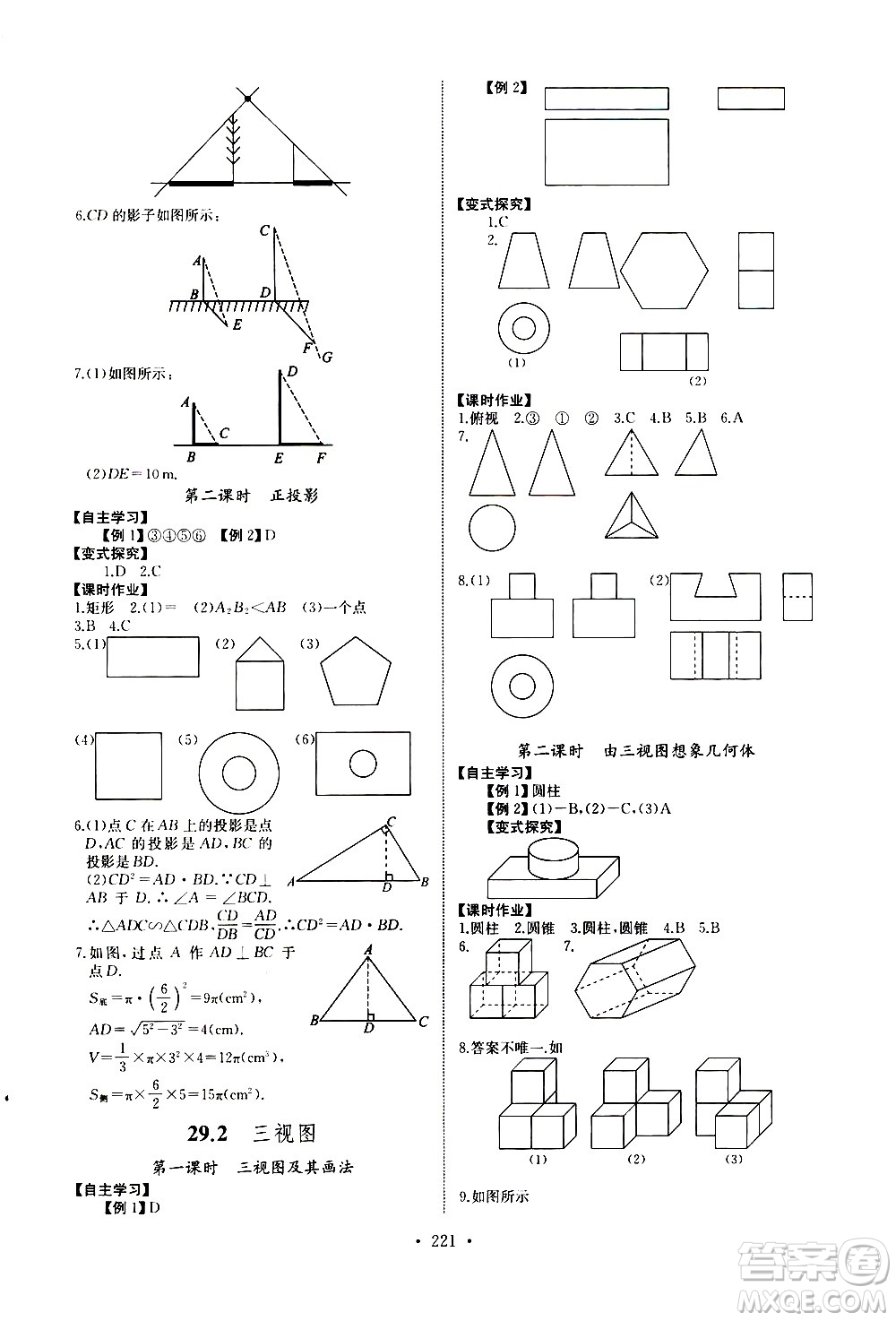 湖北少年兒童出版社2021長(zhǎng)江全能學(xué)案同步練習(xí)冊(cè)數(shù)學(xué)九年級(jí)全一冊(cè)人教版答案
