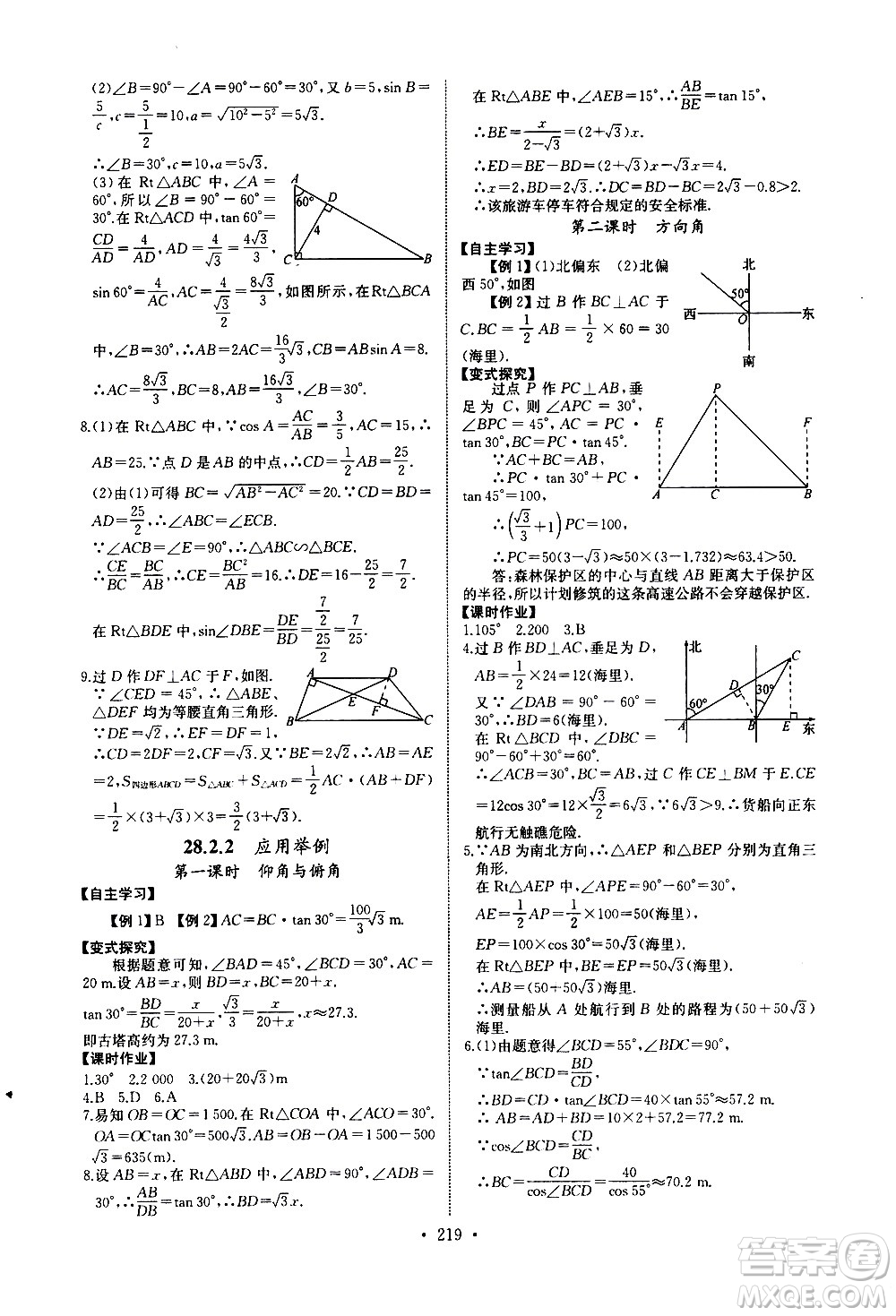 湖北少年兒童出版社2021長(zhǎng)江全能學(xué)案同步練習(xí)冊(cè)數(shù)學(xué)九年級(jí)全一冊(cè)人教版答案