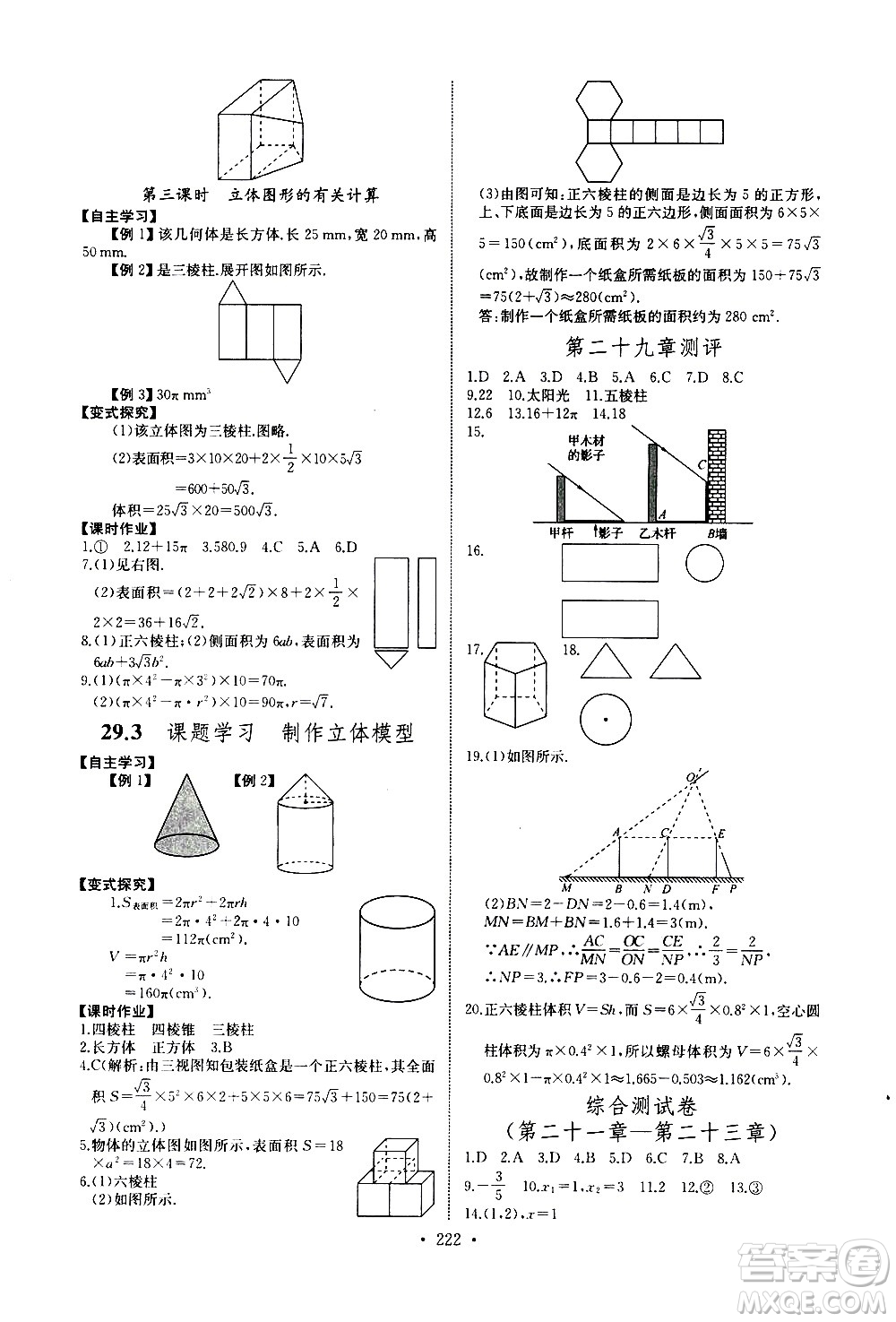 湖北少年兒童出版社2021長(zhǎng)江全能學(xué)案同步練習(xí)冊(cè)數(shù)學(xué)九年級(jí)全一冊(cè)人教版答案
