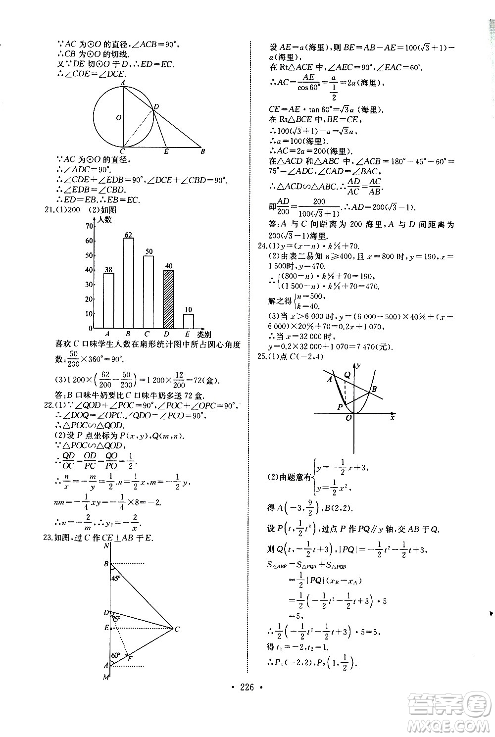 湖北少年兒童出版社2021長(zhǎng)江全能學(xué)案同步練習(xí)冊(cè)數(shù)學(xué)九年級(jí)全一冊(cè)人教版答案