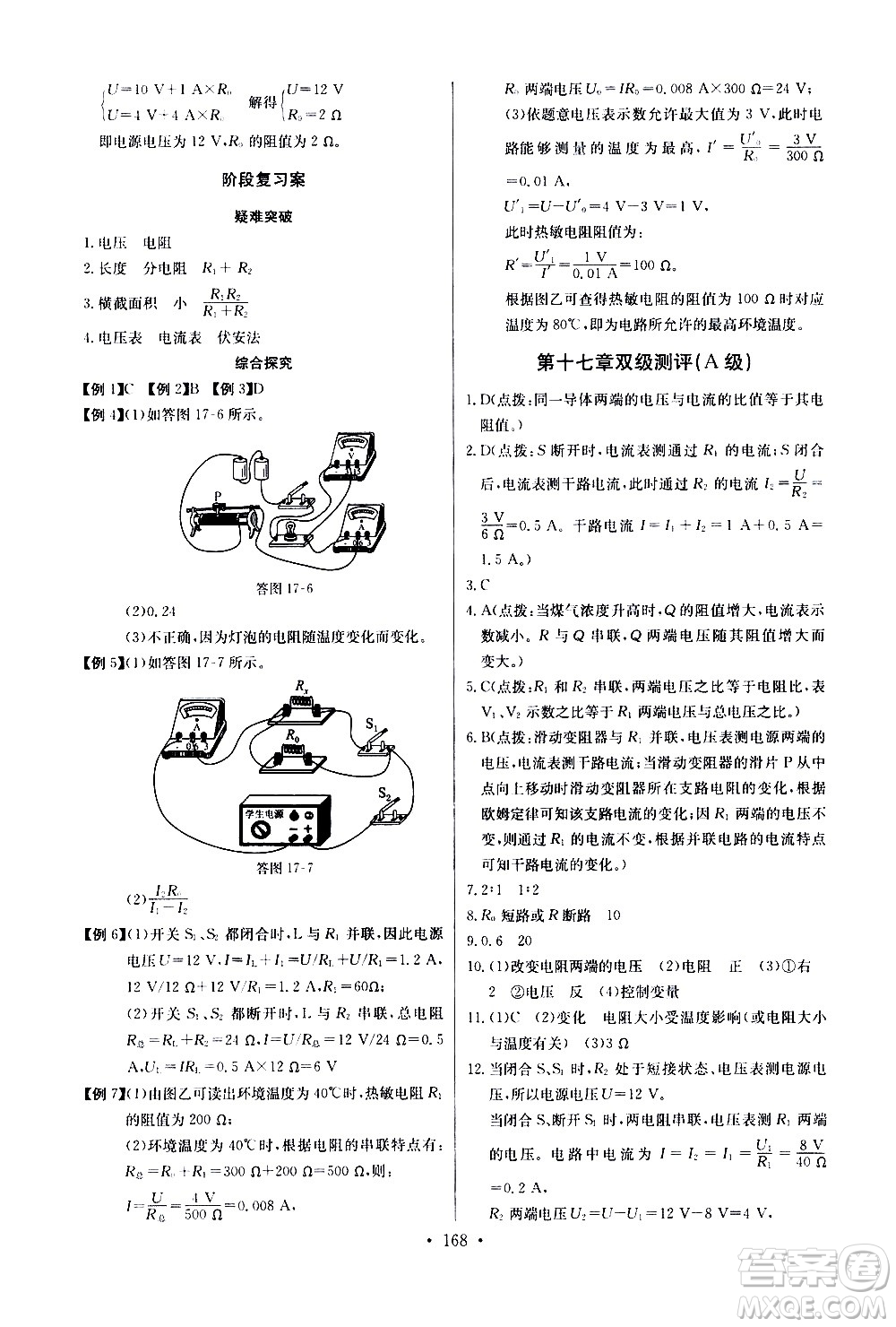 湖北少年兒童出版社2021長江全能學案同步練習冊物理九年級全一冊人教版答案