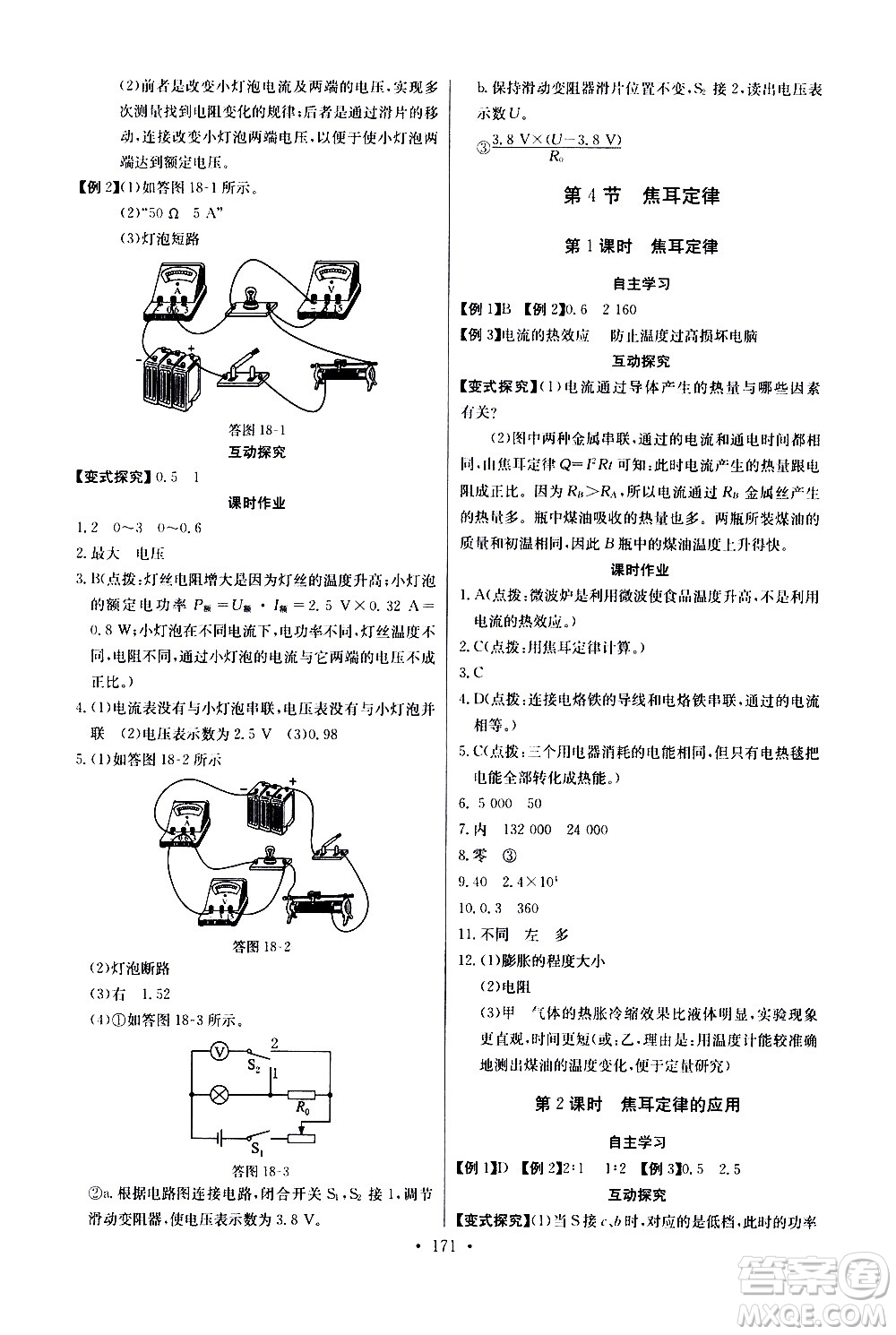 湖北少年兒童出版社2021長江全能學案同步練習冊物理九年級全一冊人教版答案