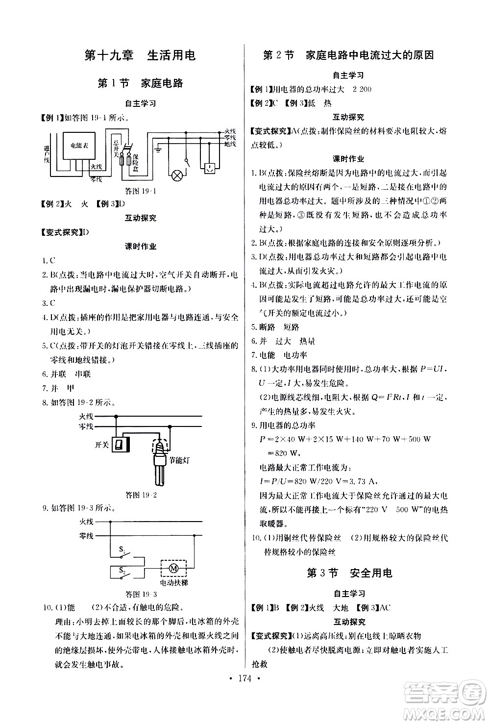 湖北少年兒童出版社2021長江全能學案同步練習冊物理九年級全一冊人教版答案
