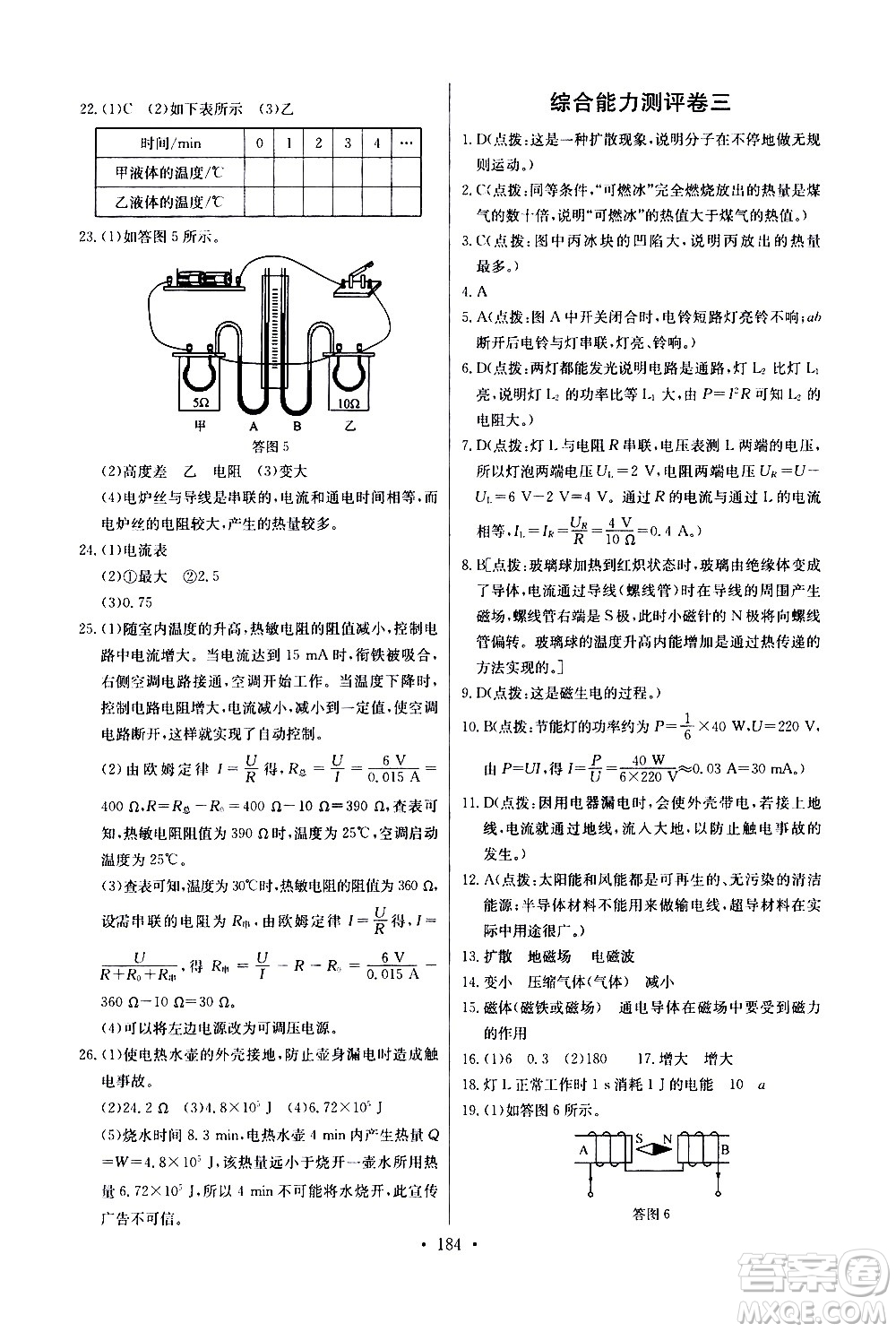 湖北少年兒童出版社2021長江全能學案同步練習冊物理九年級全一冊人教版答案