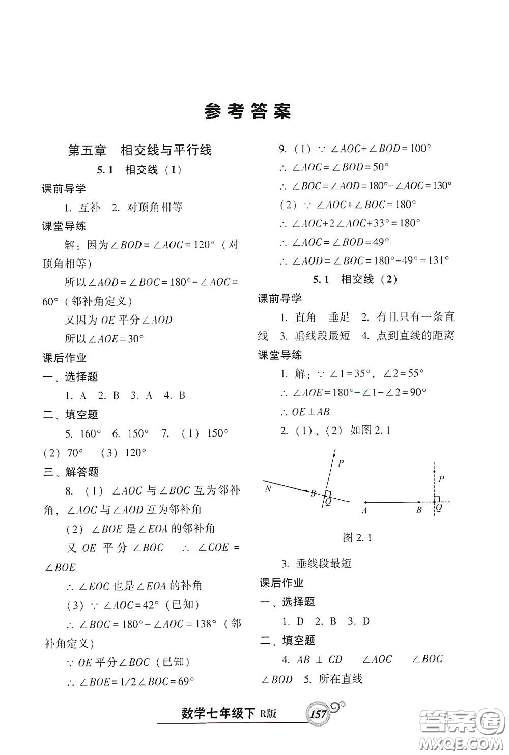遼寧教育出版社2021尖子生新課堂課時(shí)作業(yè)七年級數(shù)學(xué)下冊人教版答案