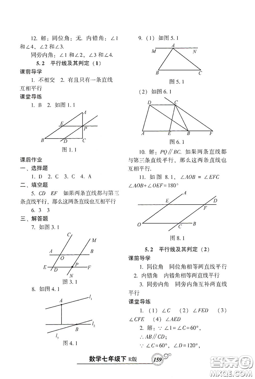 遼寧教育出版社2021尖子生新課堂課時(shí)作業(yè)七年級數(shù)學(xué)下冊人教版答案
