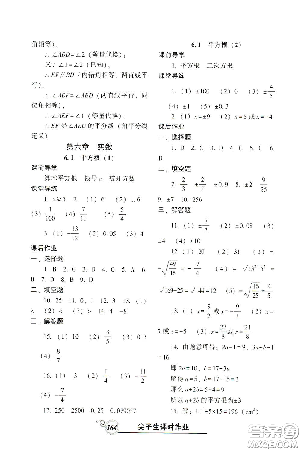遼寧教育出版社2021尖子生新課堂課時(shí)作業(yè)七年級數(shù)學(xué)下冊人教版答案