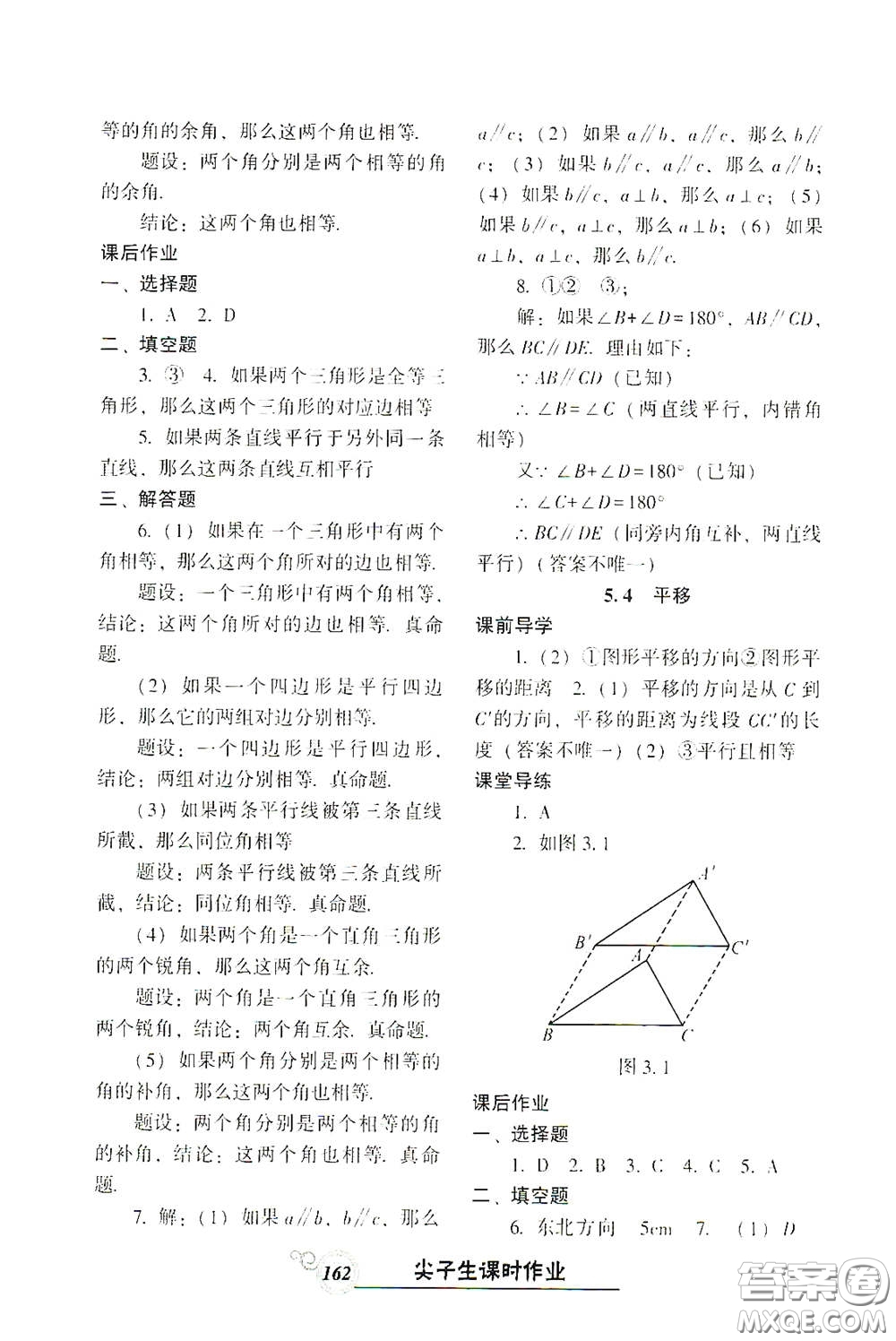 遼寧教育出版社2021尖子生新課堂課時(shí)作業(yè)七年級數(shù)學(xué)下冊人教版答案