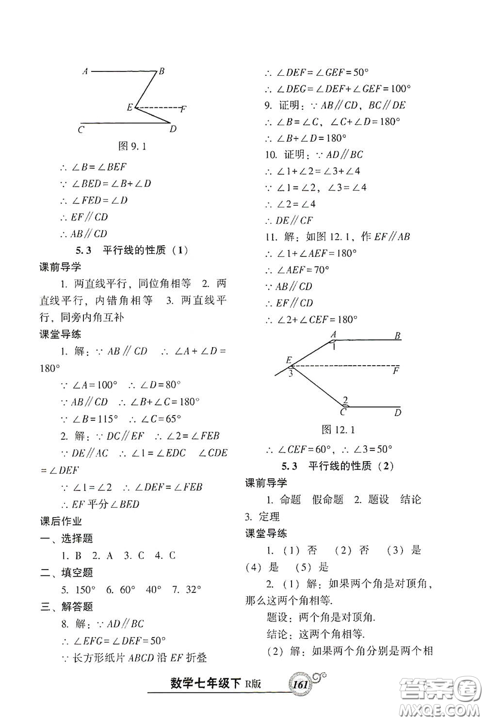 遼寧教育出版社2021尖子生新課堂課時(shí)作業(yè)七年級數(shù)學(xué)下冊人教版答案