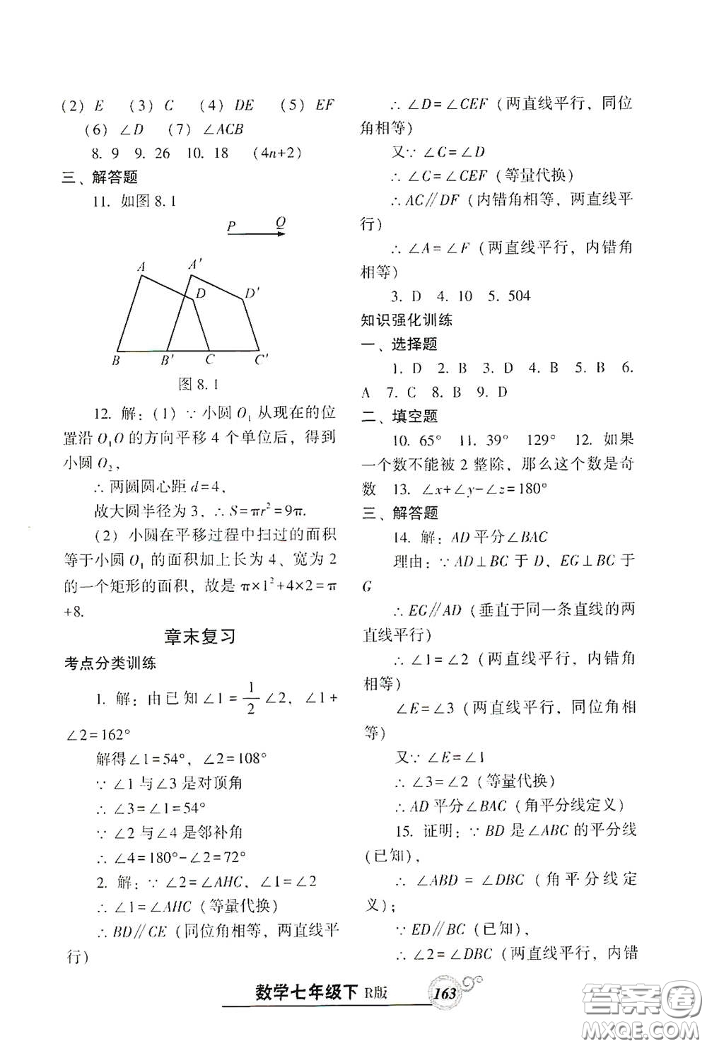 遼寧教育出版社2021尖子生新課堂課時(shí)作業(yè)七年級數(shù)學(xué)下冊人教版答案