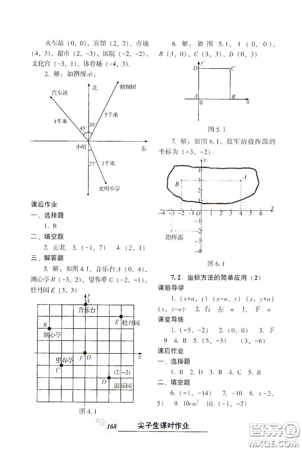 遼寧教育出版社2021尖子生新課堂課時(shí)作業(yè)七年級數(shù)學(xué)下冊人教版答案
