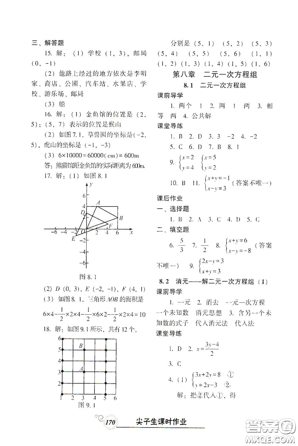 遼寧教育出版社2021尖子生新課堂課時(shí)作業(yè)七年級數(shù)學(xué)下冊人教版答案