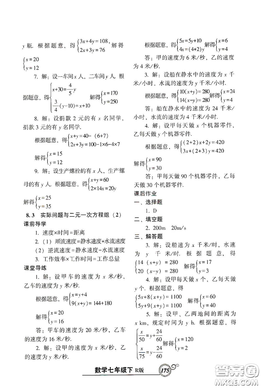 遼寧教育出版社2021尖子生新課堂課時(shí)作業(yè)七年級數(shù)學(xué)下冊人教版答案
