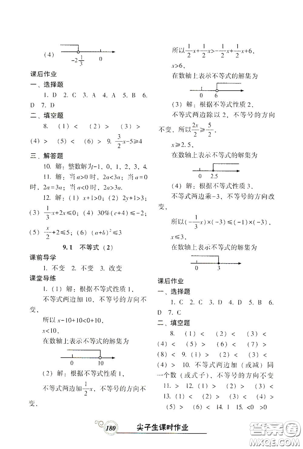 遼寧教育出版社2021尖子生新課堂課時(shí)作業(yè)七年級數(shù)學(xué)下冊人教版答案