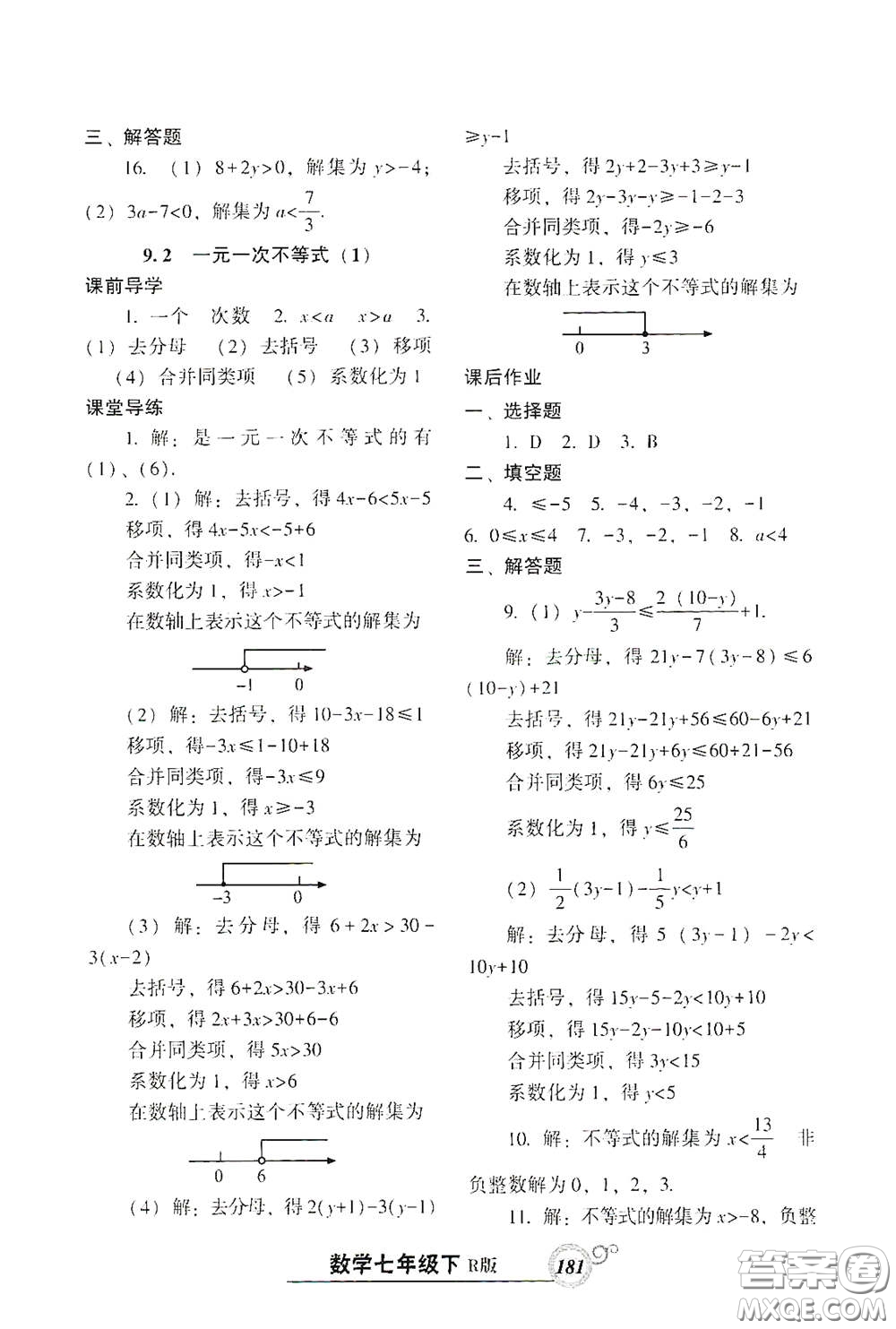 遼寧教育出版社2021尖子生新課堂課時(shí)作業(yè)七年級數(shù)學(xué)下冊人教版答案