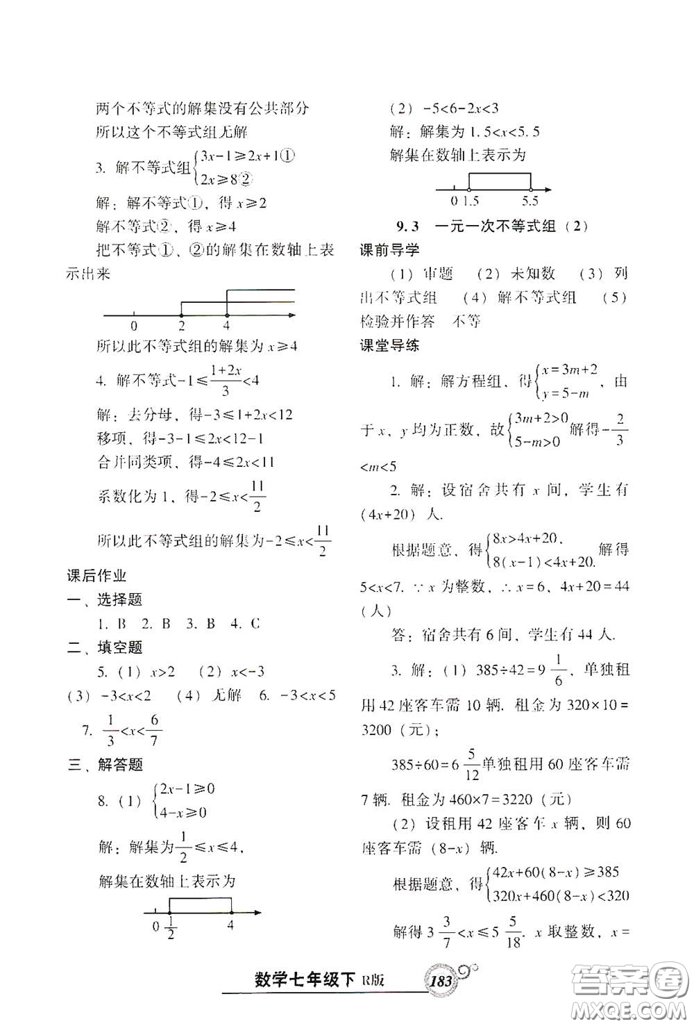 遼寧教育出版社2021尖子生新課堂課時(shí)作業(yè)七年級數(shù)學(xué)下冊人教版答案