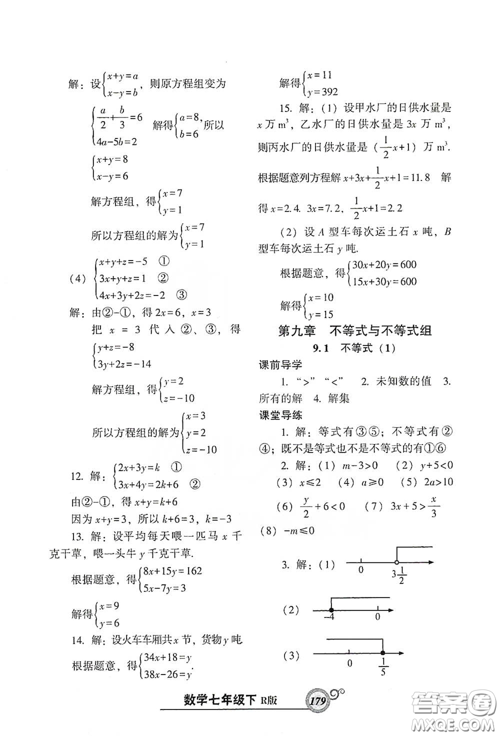 遼寧教育出版社2021尖子生新課堂課時(shí)作業(yè)七年級數(shù)學(xué)下冊人教版答案