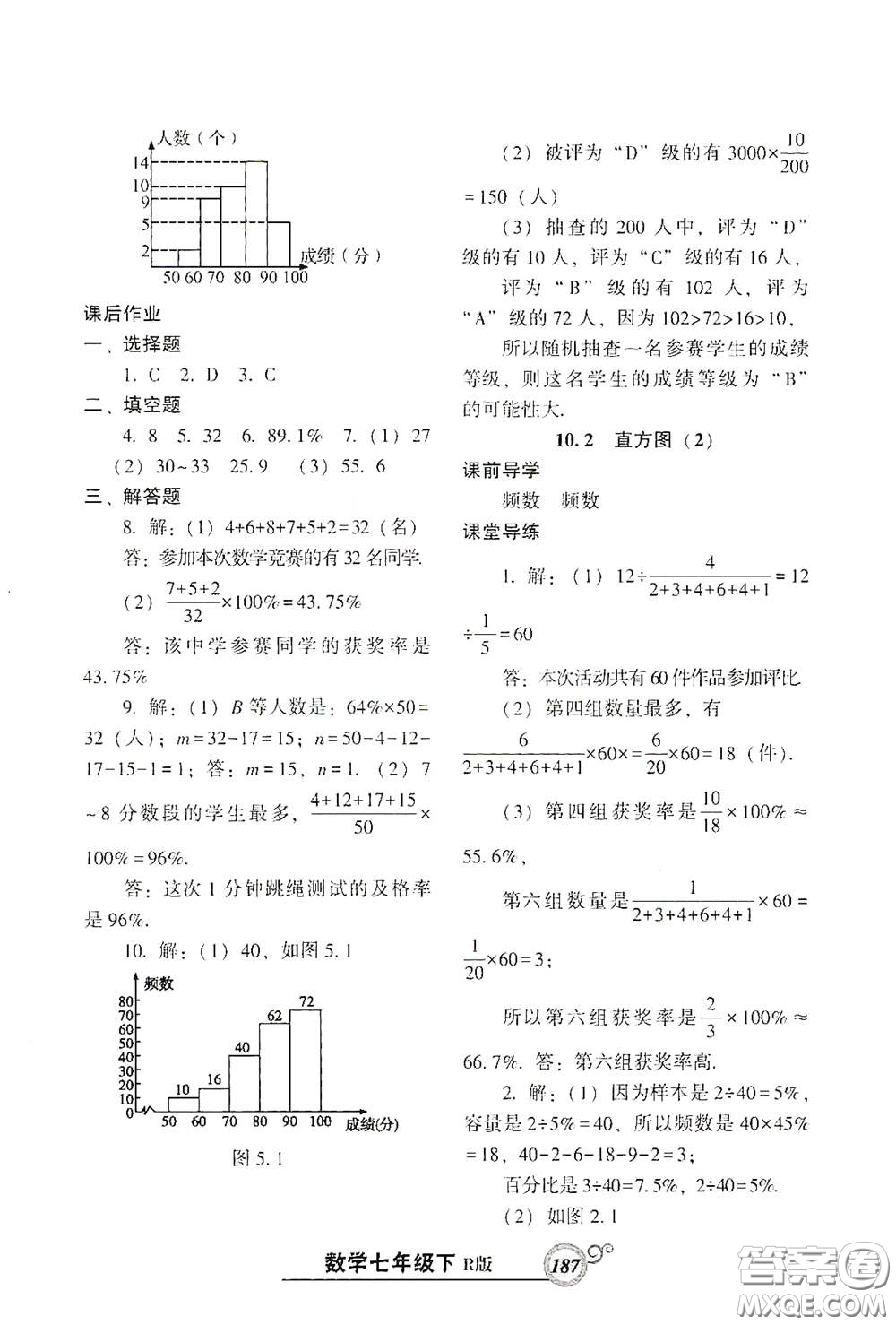 遼寧教育出版社2021尖子生新課堂課時(shí)作業(yè)七年級數(shù)學(xué)下冊人教版答案