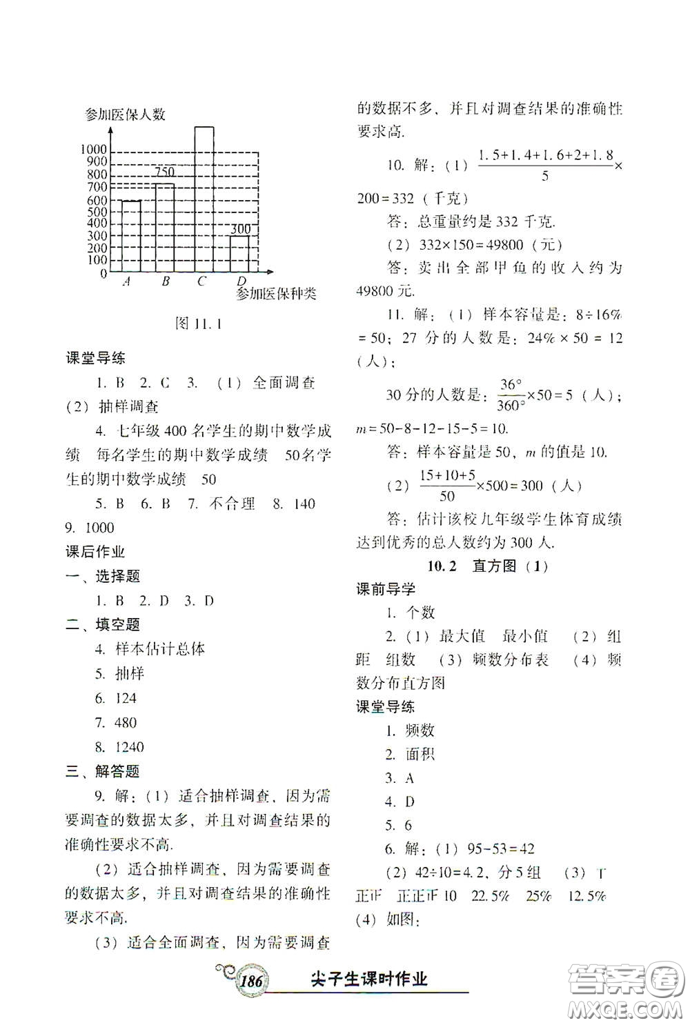 遼寧教育出版社2021尖子生新課堂課時(shí)作業(yè)七年級數(shù)學(xué)下冊人教版答案
