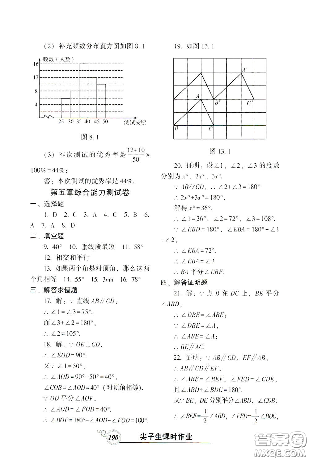 遼寧教育出版社2021尖子生新課堂課時(shí)作業(yè)七年級數(shù)學(xué)下冊人教版答案
