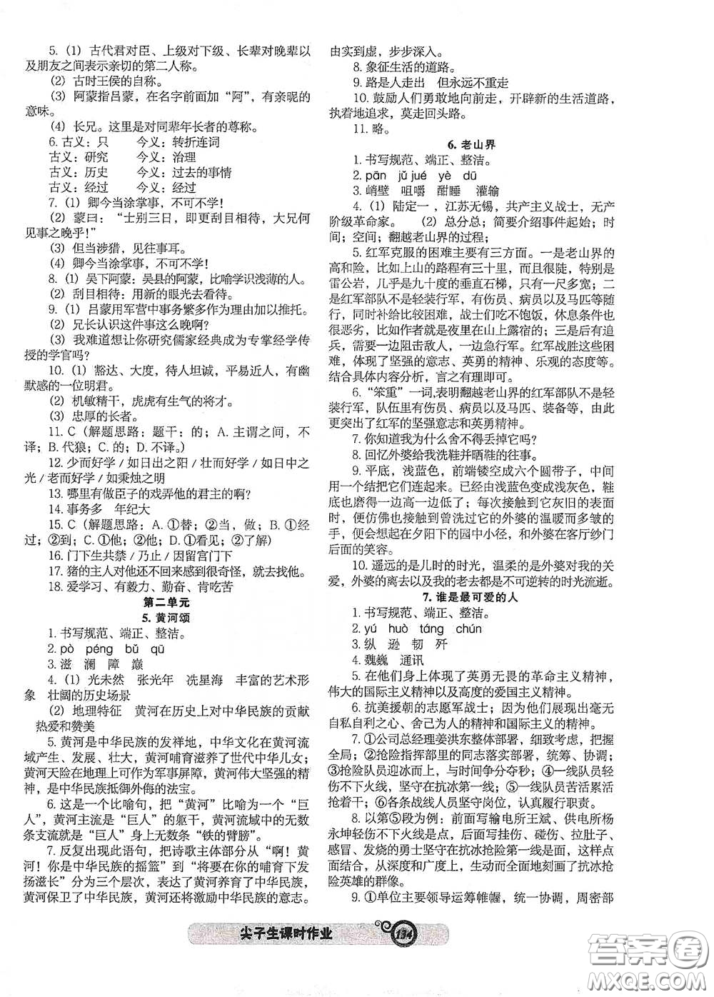 遼寧教育出版社2021尖子生新課堂課時(shí)作業(yè)七年級(jí)語(yǔ)文下冊(cè)人教版答案