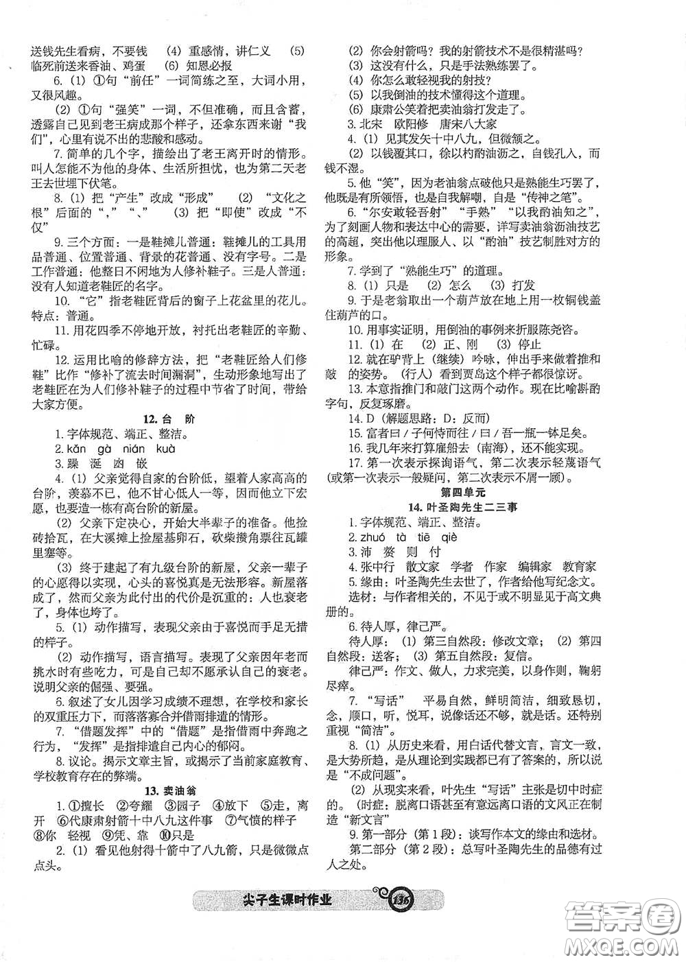 遼寧教育出版社2021尖子生新課堂課時(shí)作業(yè)七年級(jí)語(yǔ)文下冊(cè)人教版答案