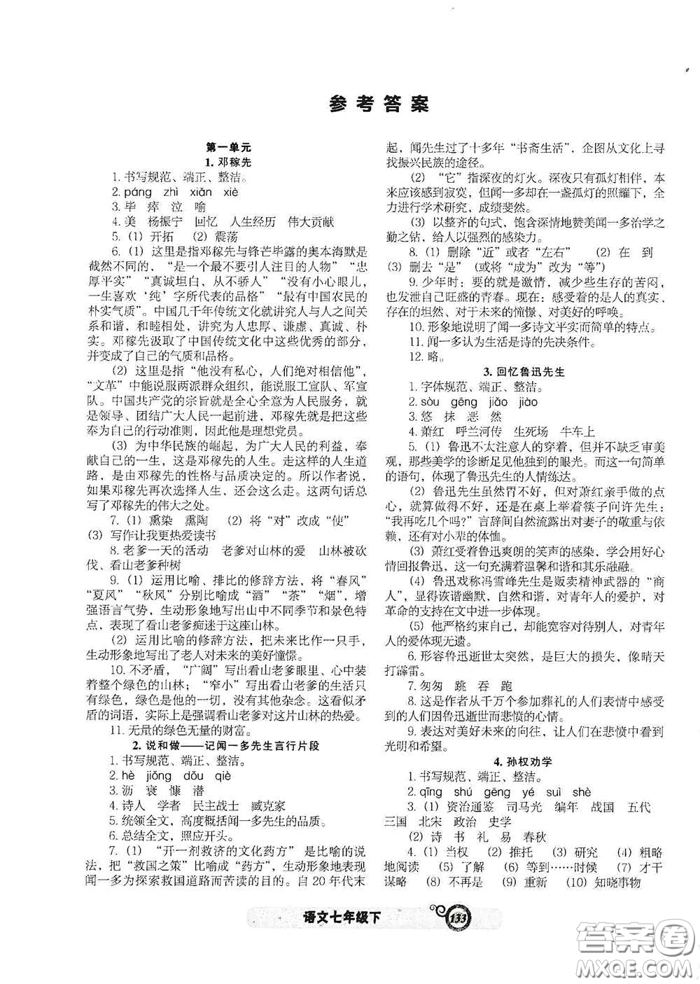 遼寧教育出版社2021尖子生新課堂課時(shí)作業(yè)七年級(jí)語(yǔ)文下冊(cè)人教版答案