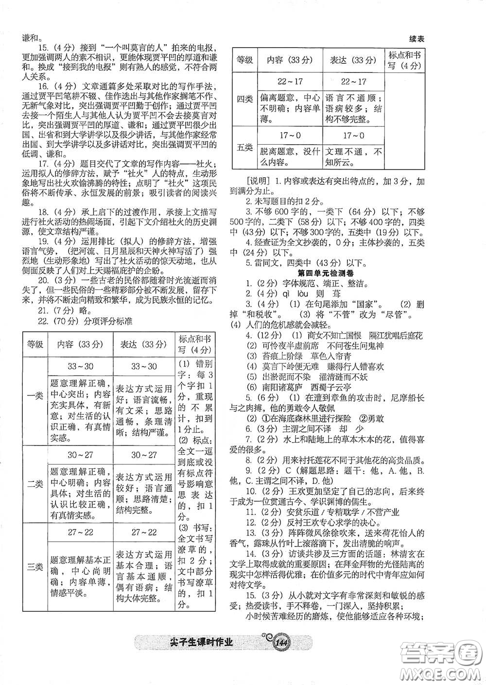 遼寧教育出版社2021尖子生新課堂課時(shí)作業(yè)七年級(jí)語(yǔ)文下冊(cè)人教版答案