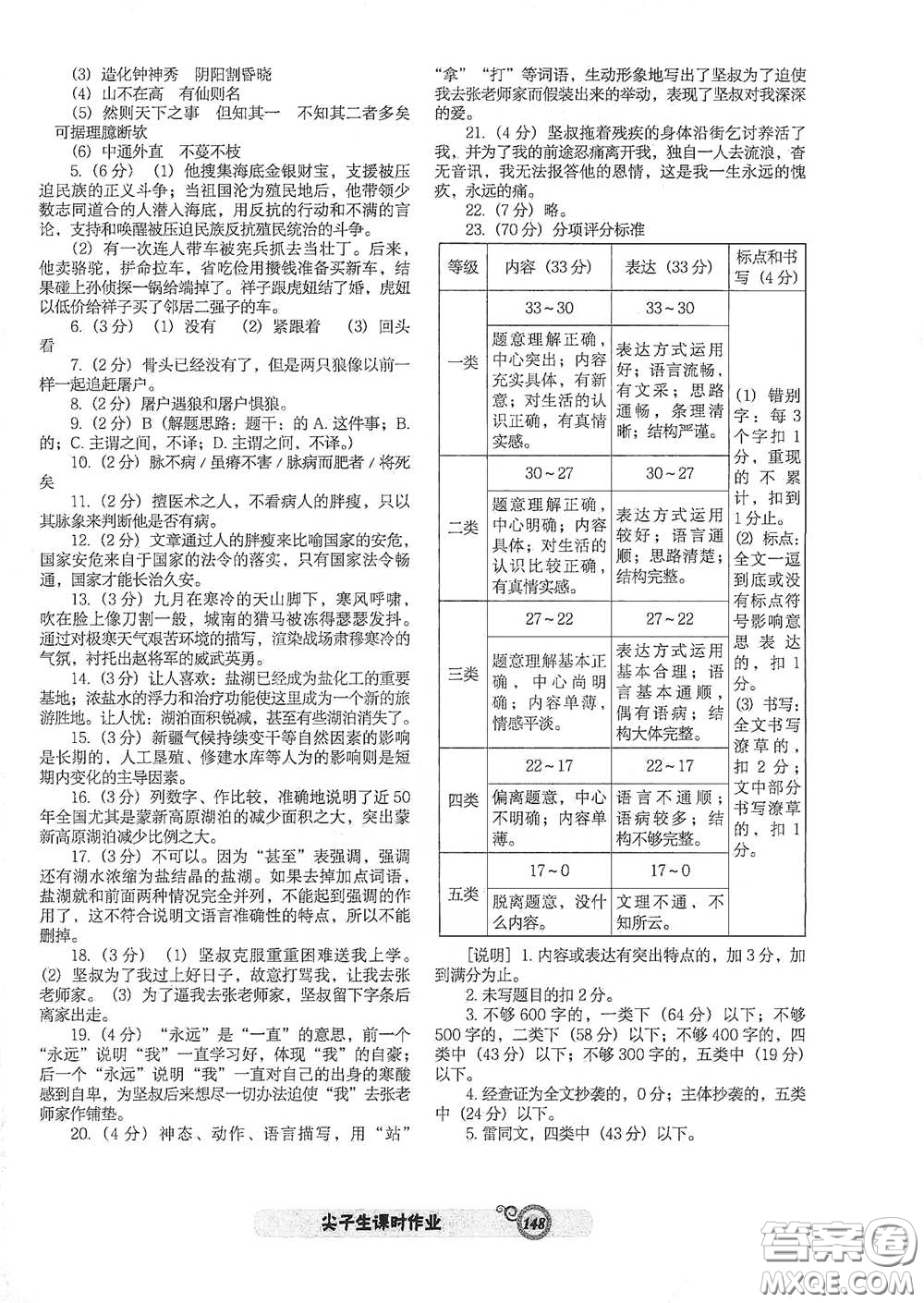 遼寧教育出版社2021尖子生新課堂課時(shí)作業(yè)七年級(jí)語(yǔ)文下冊(cè)人教版答案