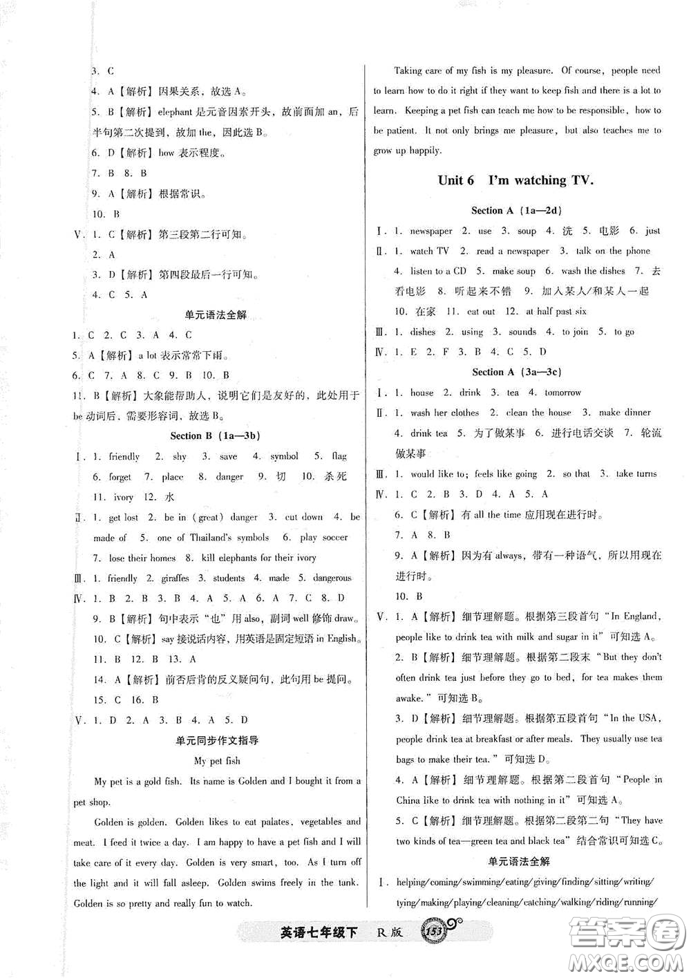 遼寧教育出版社2021尖子生新課堂課時作業(yè)七年級英語下冊人教版答案