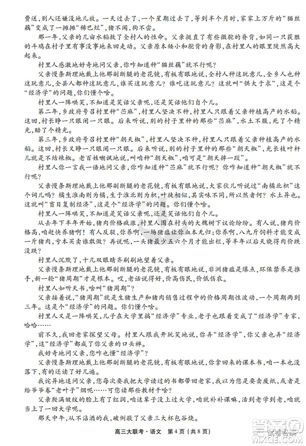2021屆高三沖刺聯(lián)考語(yǔ)文試卷及答案