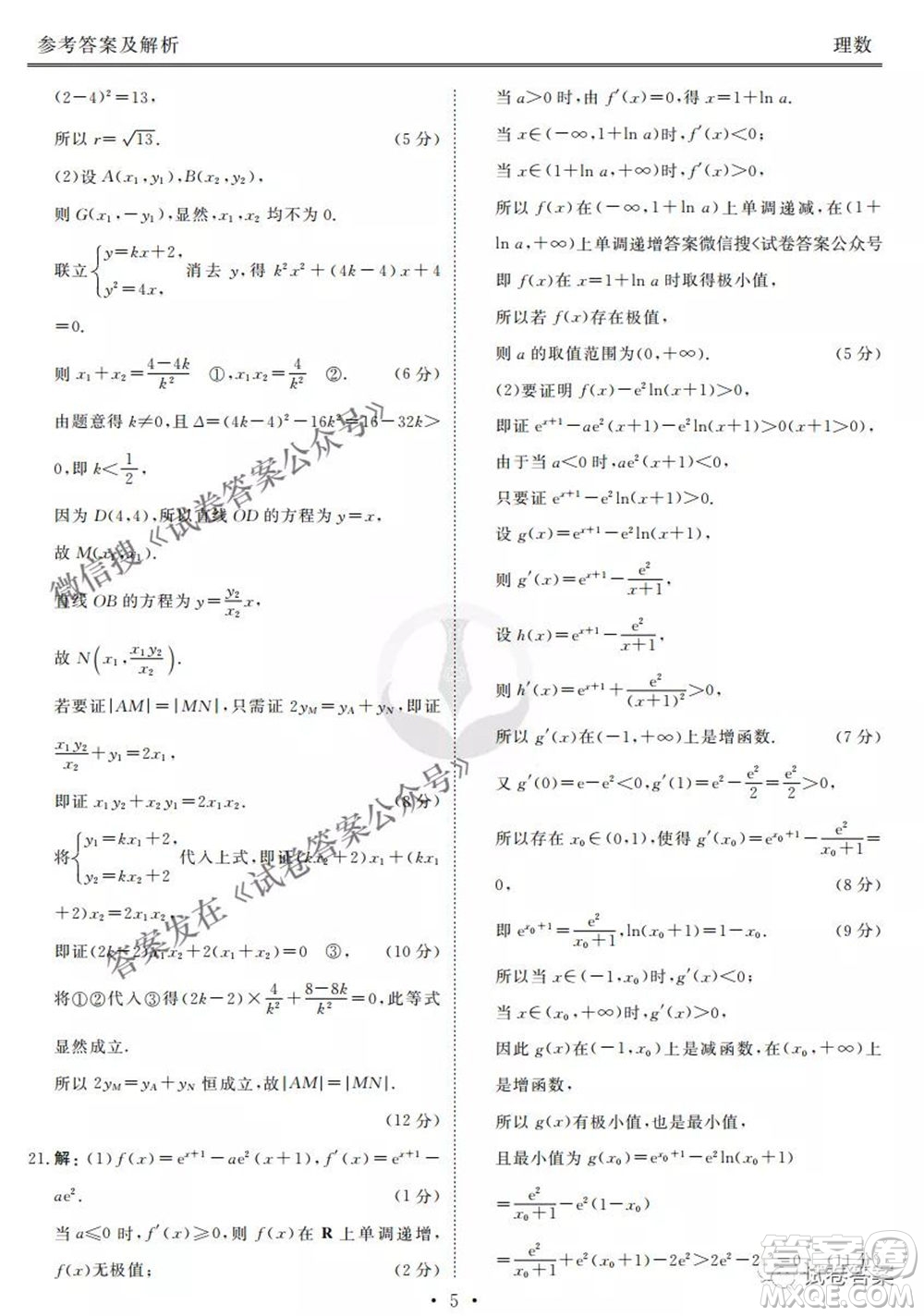 2021屆高三沖刺聯(lián)考理科數(shù)學試卷及答案