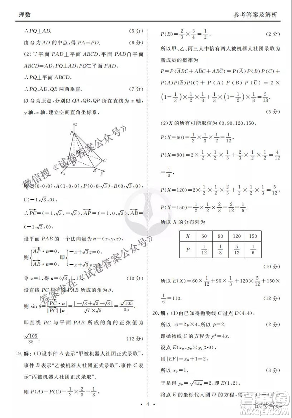 2021屆高三沖刺聯(lián)考理科數(shù)學試卷及答案