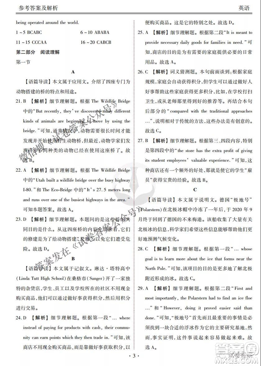 2021屆高三沖刺聯(lián)考英語試卷及答案