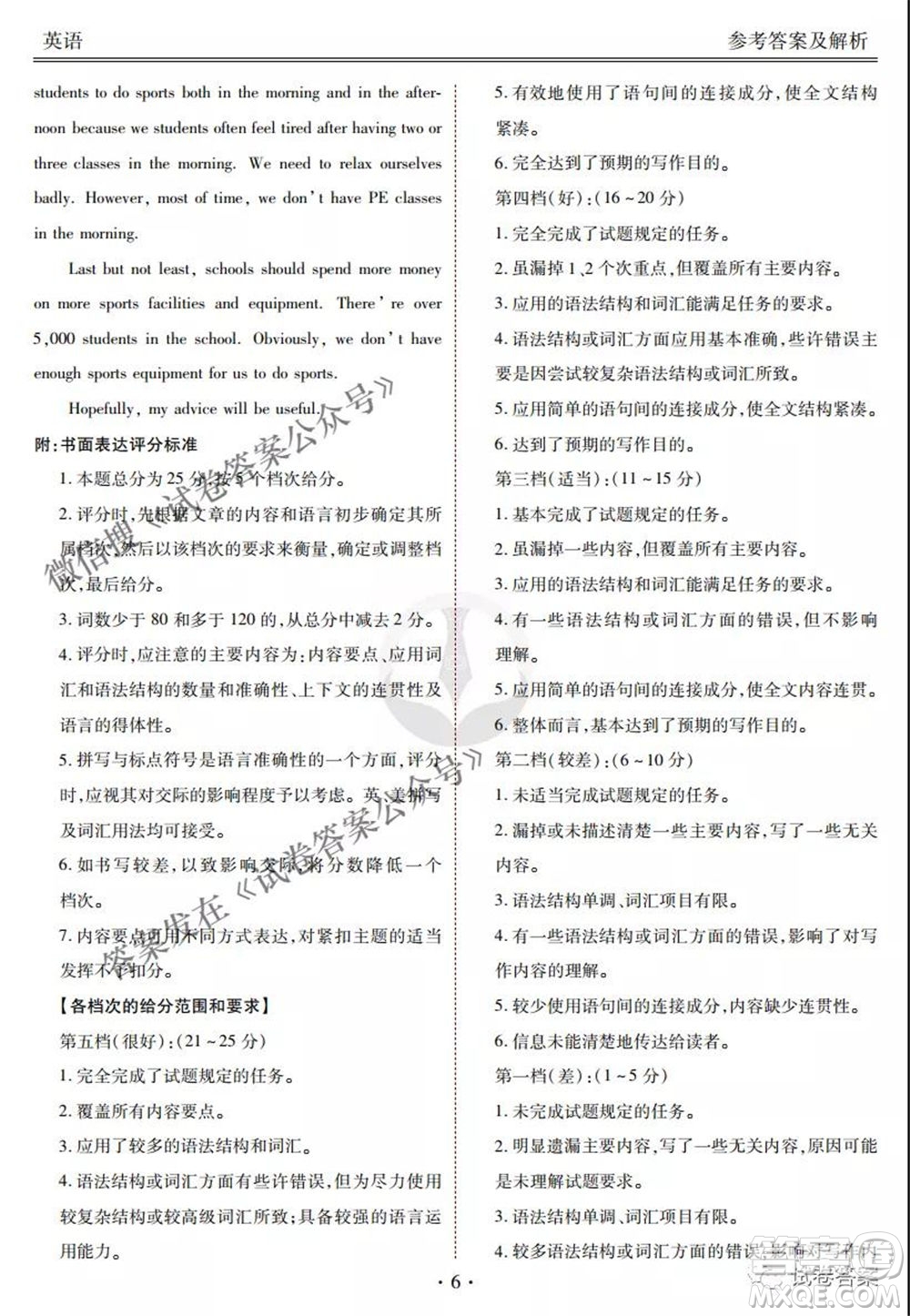 2021屆高三沖刺聯(lián)考英語試卷及答案
