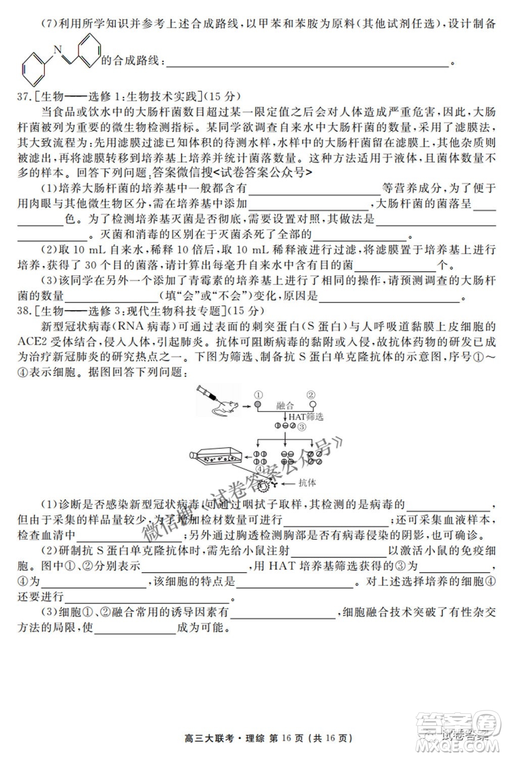 2021屆高三沖刺聯(lián)考理綜試卷及答案