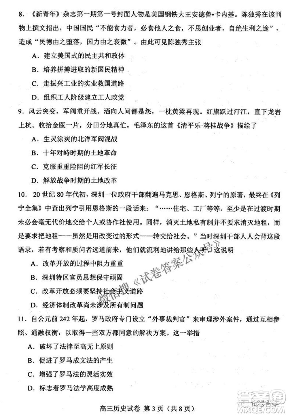 唐山市2021年普通高等學校招生全國統(tǒng)一考試第二次模擬演練歷史試題及答案