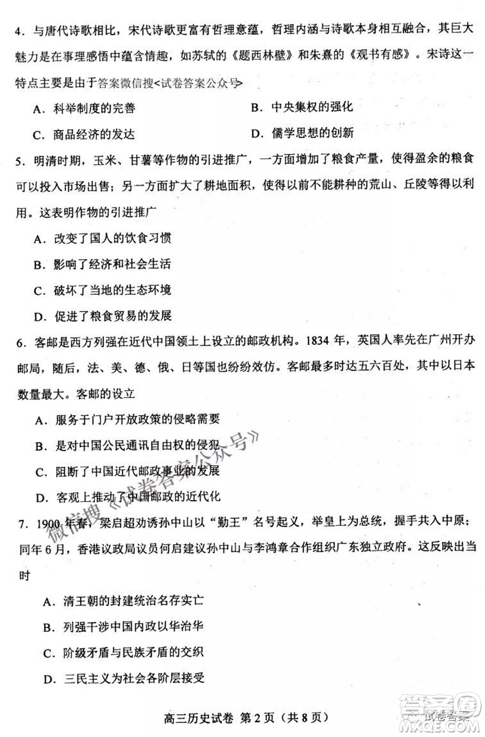 唐山市2021年普通高等學校招生全國統(tǒng)一考試第二次模擬演練歷史試題及答案