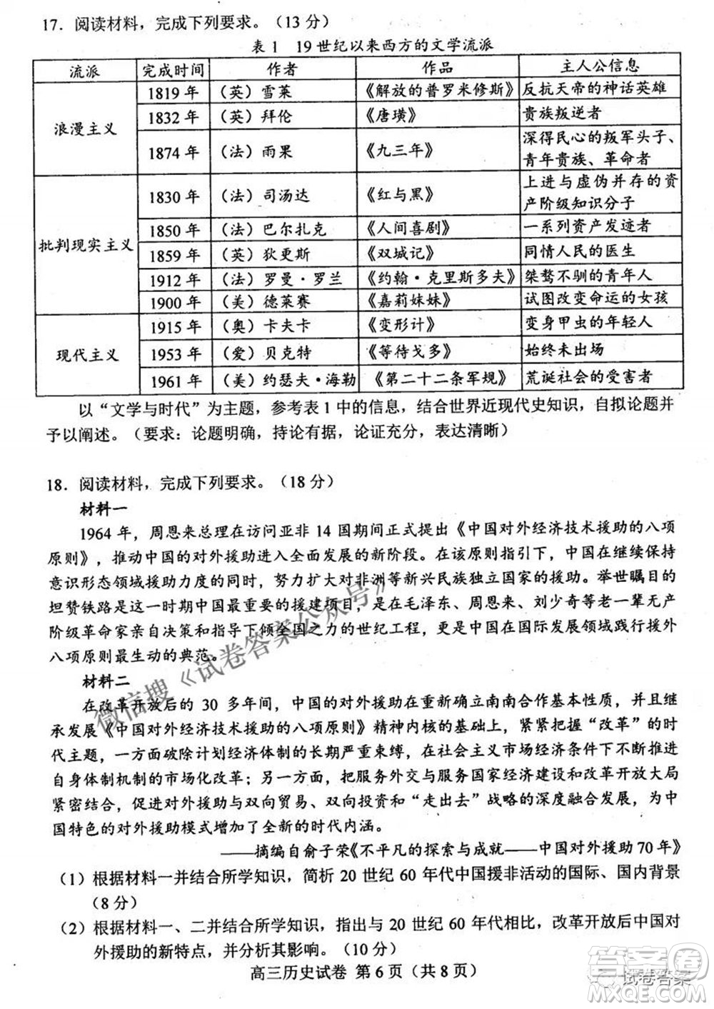 唐山市2021年普通高等學校招生全國統(tǒng)一考試第二次模擬演練歷史試題及答案