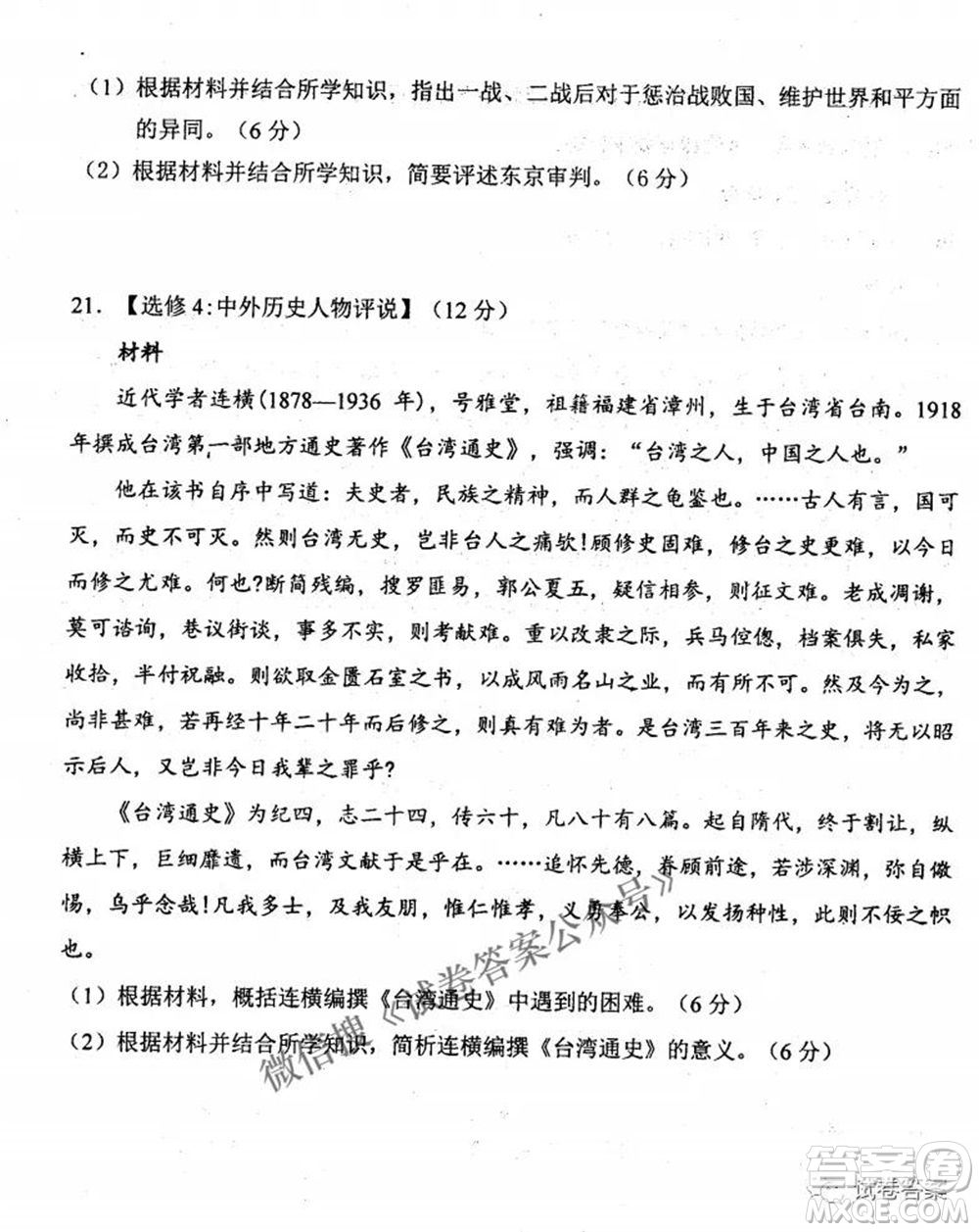 唐山市2021年普通高等學校招生全國統(tǒng)一考試第二次模擬演練歷史試題及答案
