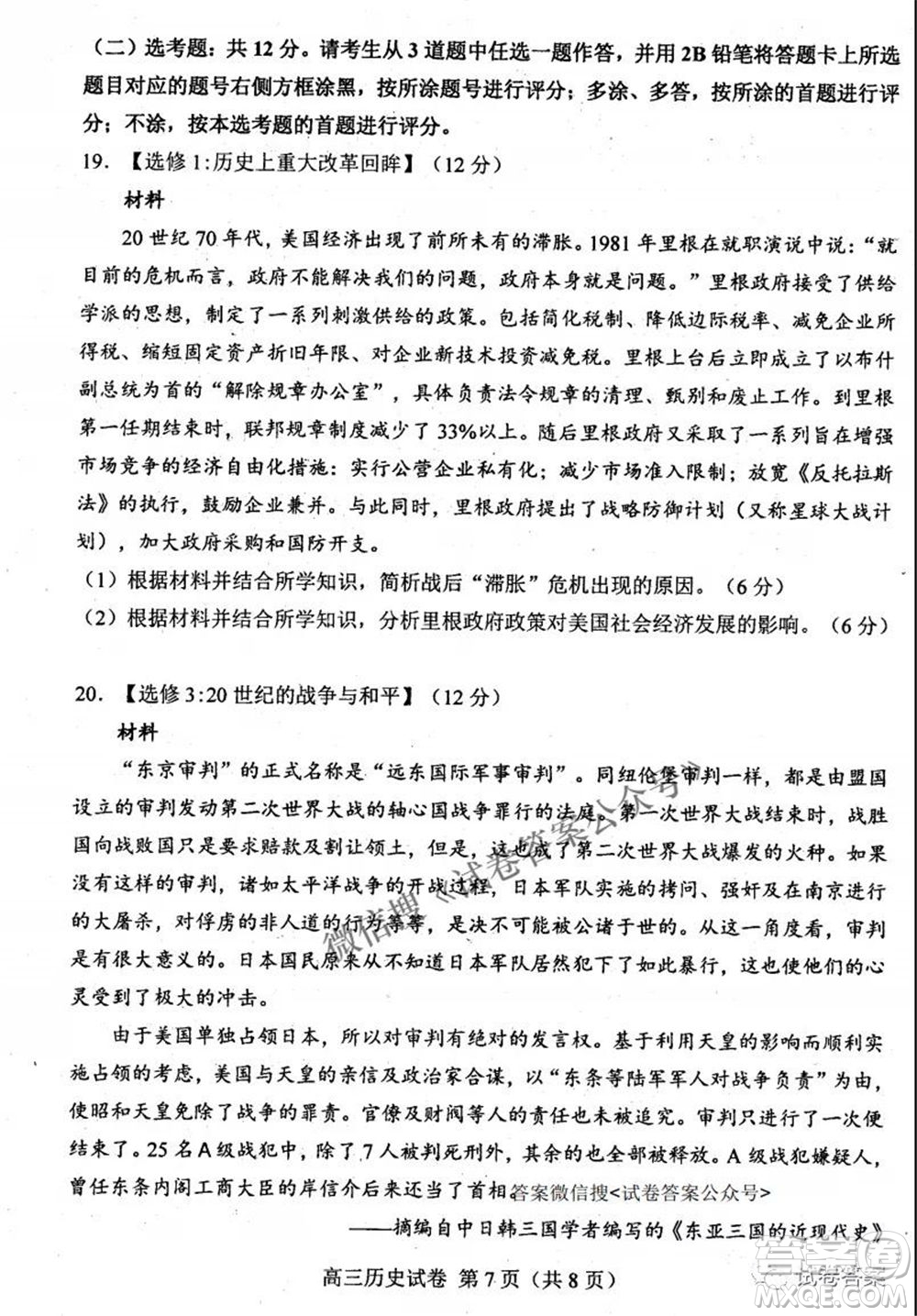 唐山市2021年普通高等學校招生全國統(tǒng)一考試第二次模擬演練歷史試題及答案